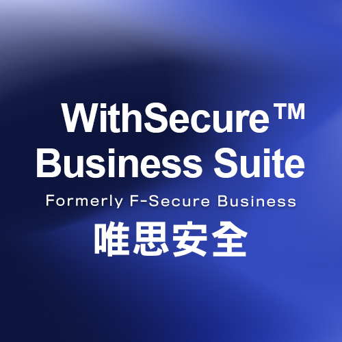 WithSecure Business Suite 唯思安全 企業安全防護方案